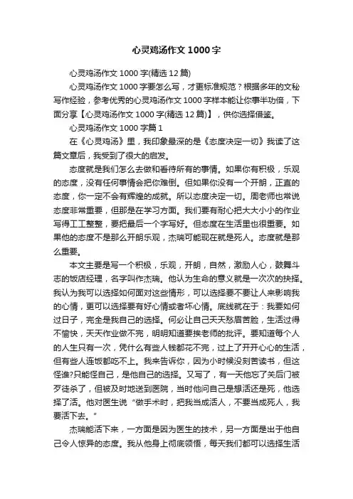 心灵鸡汤作文1000字