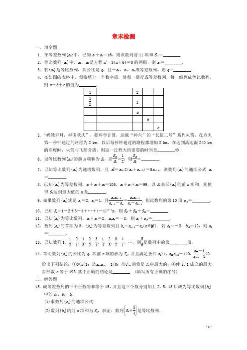 【步步高】2014届高考数学一轮复习 第2章 章末检测备考练习 苏教版