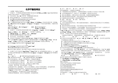 选修4化学平衡精编练习综合含答案