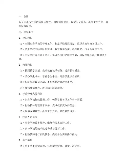 技工学校岗位管理制度