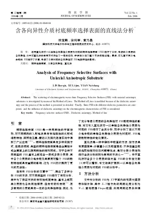 含各向异性介质衬底频率选择表面的直线法分析