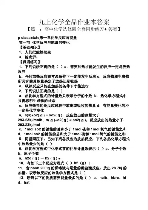 九上化学全品作业本答案