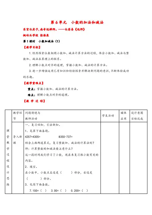 人教版四年级下册数学第1课时  小数加减法(1)教案与反思