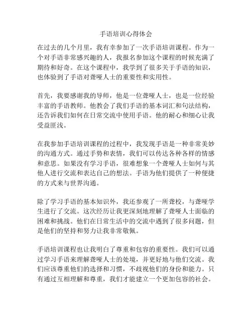 手语培训心得体会