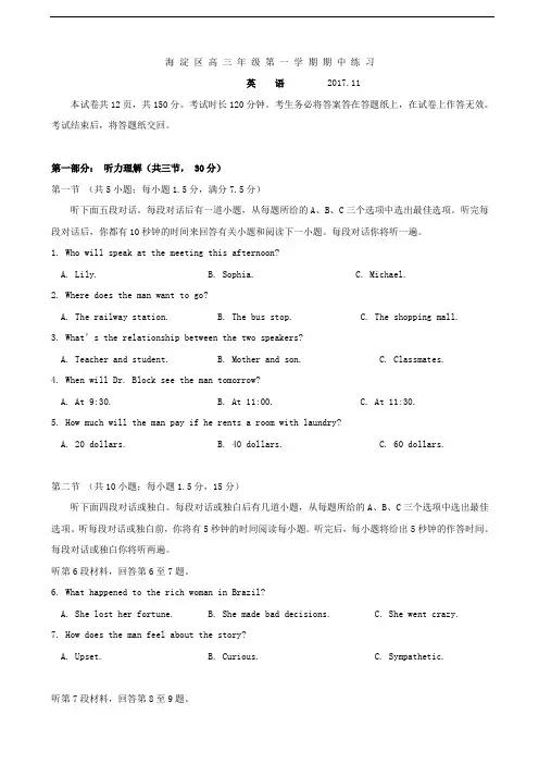 2018届北京市海淀区高三上学期期中考试英语试卷(word版)含答案