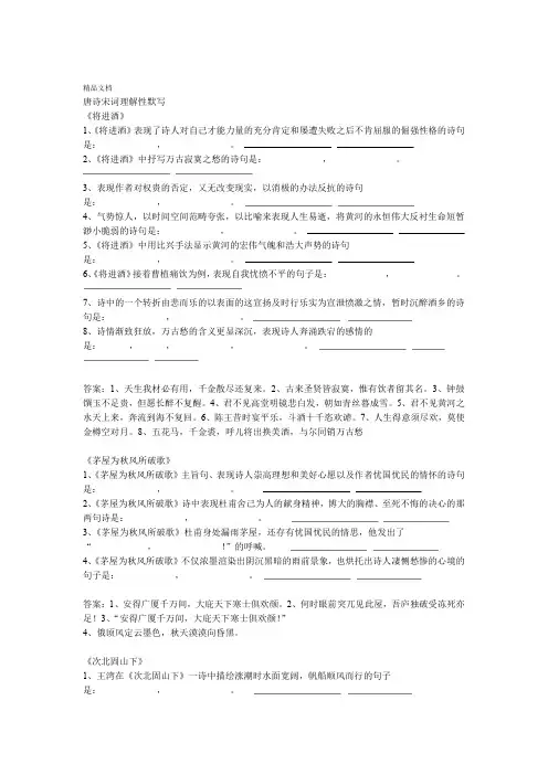 唐诗宋词理解性默写