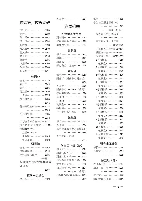 北京工业大学全校电话表