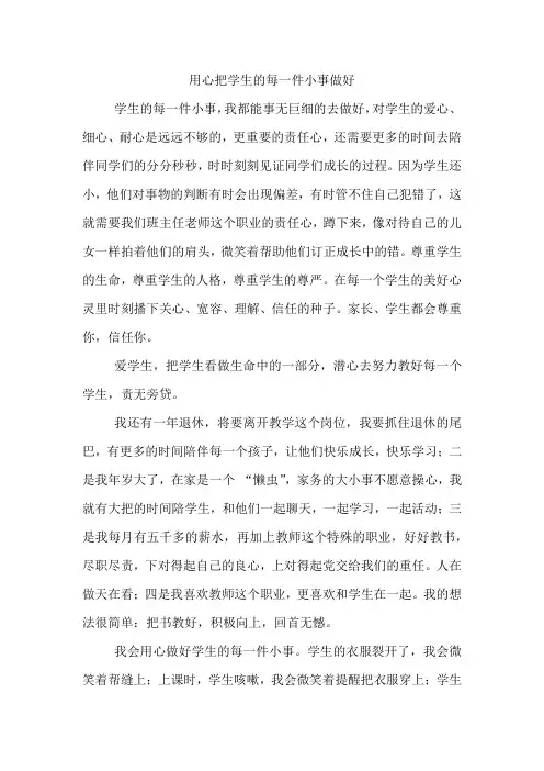 用心把学生的每一件小事做好