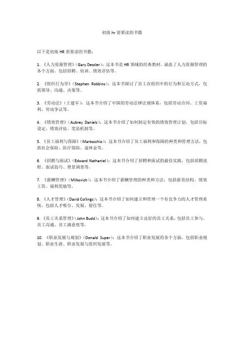 初级hr需要读的书籍