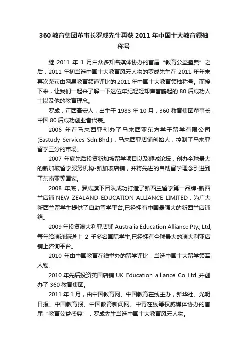 360教育集团董事长罗成先生再获2011年中国十大教育领袖称号