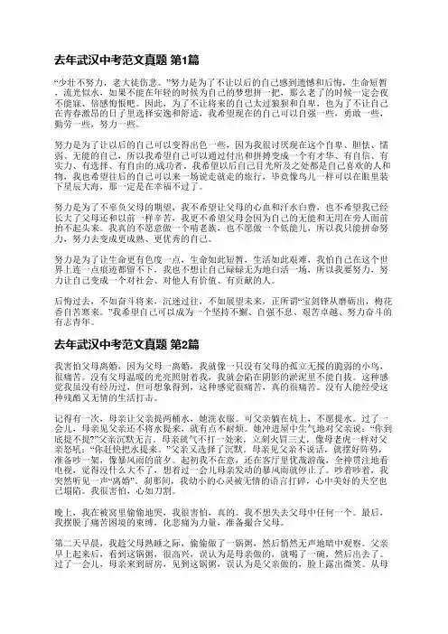 去年武汉中考范文真题(优选23篇)