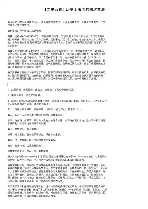 【文史百科】历史上著名的四次变法