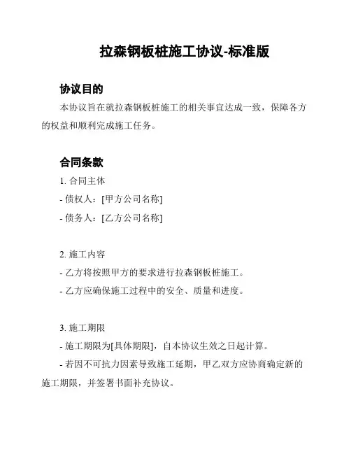 拉森钢板桩施工协议-标准版