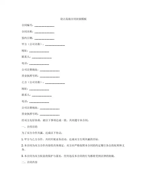 设计高级合同封面模板