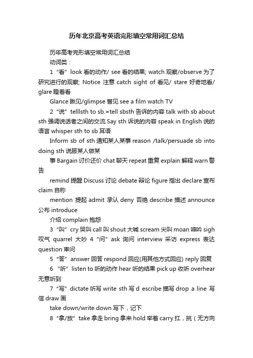 历年北京高考英语完形填空常用词汇总结