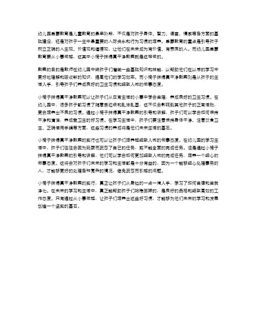 幼儿园启蒙教育要从小事做起,我把小椅子抹得真干净教案就是这样做的