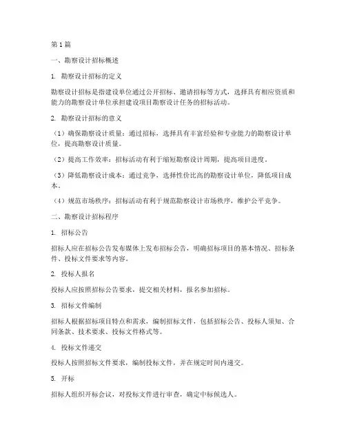 勘察设计招标简答题(3篇)