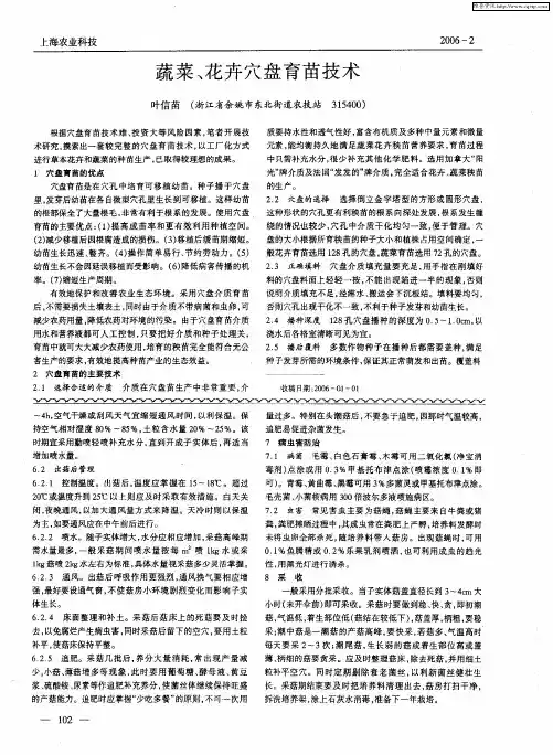 蔬菜、花卉穴盘育苗技术