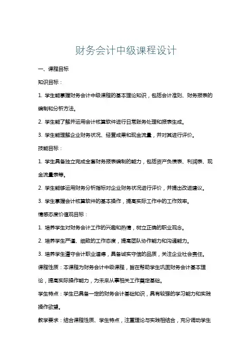 财务会计中级课程设计