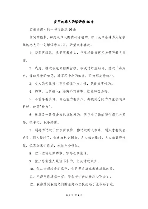 实用的感人的话语录46条