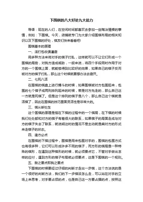 下围棋的八大好处九大能力