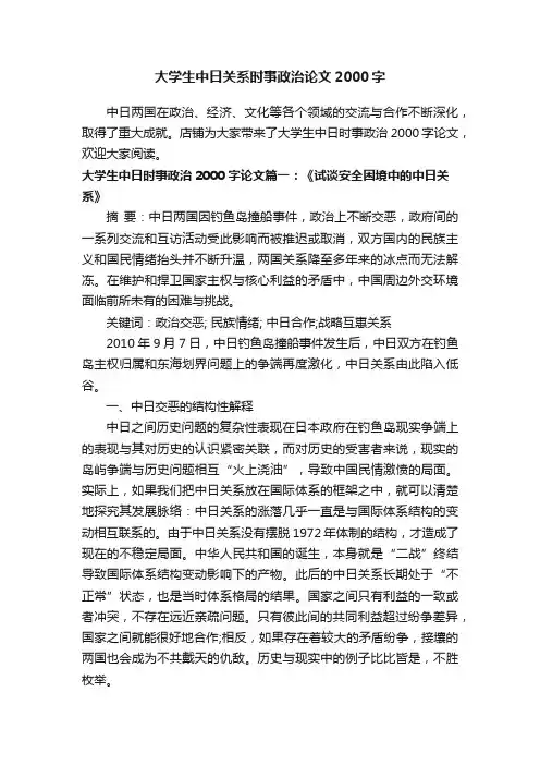 大学生中日关系时事政治论文2000字