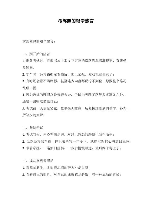 考驾照的艰辛感言