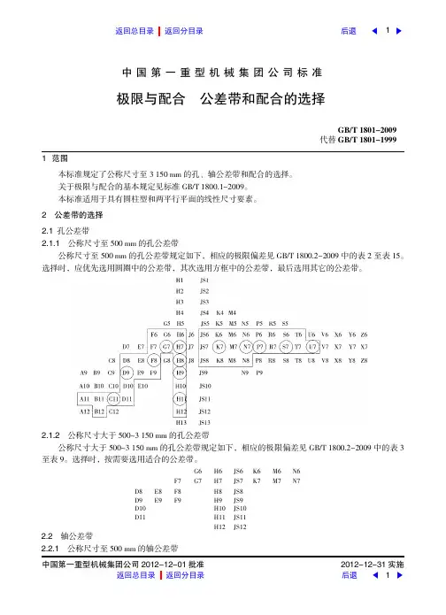 极限与配合公差带和配合的选择