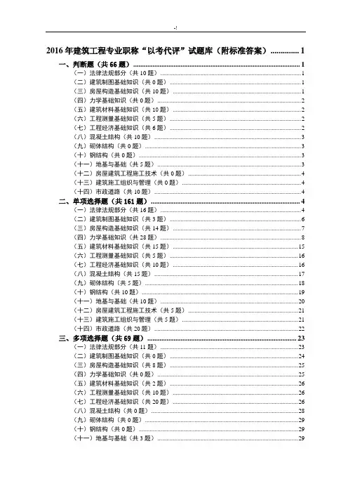2016年度贵州项目工程方案计划师专业考试汇总题库(含规范标准内容规范标准答案)
