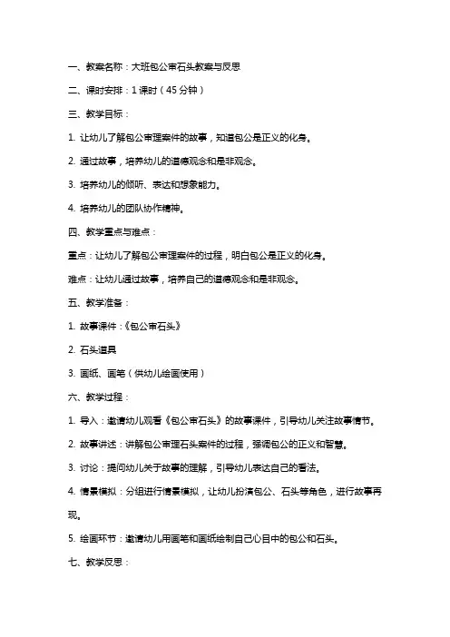 大班包公审石头教案与反思