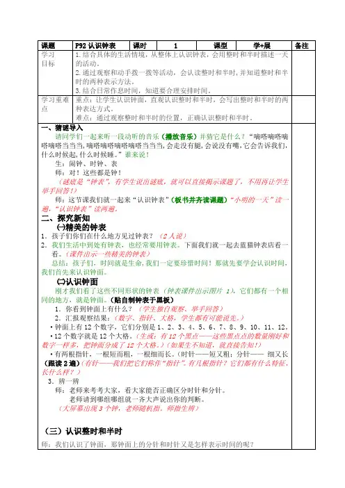 《认识钟表》  导学案