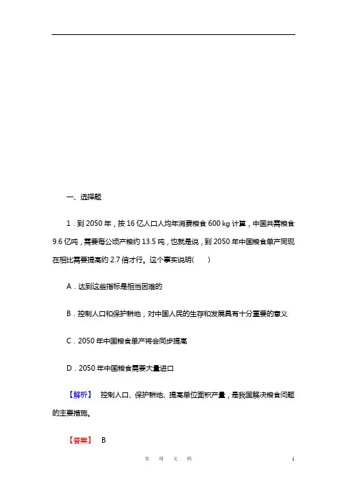 高中生物--课时作业1