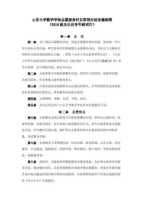 山东大学数学学院志愿服务时长管理办法实施细则 2016 级及 ...
