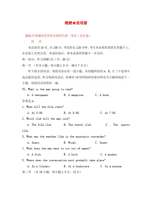 2020年普通高等学校招生全国统一考试英语试题(北京卷,含解析)