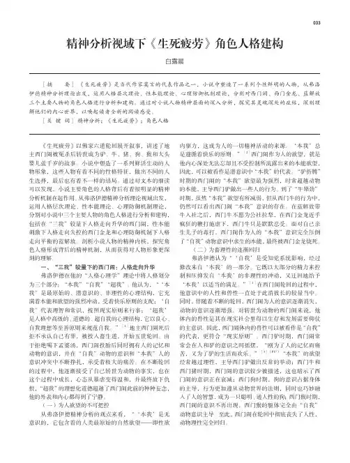 精神分析视域下《生死疲劳》角色人格建构