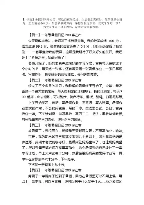 一年级暑假日记200字左右6篇