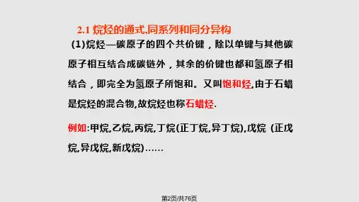 有机化学课件第二章烷烃