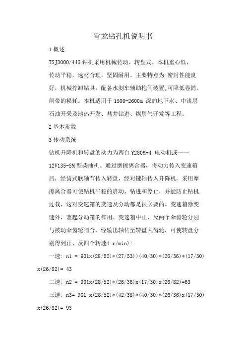 雪龙钻孔机说明书
