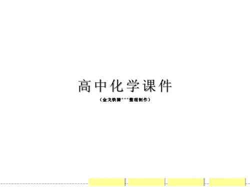 鲁科版高中化学选修四课件1-3-2.pptx
