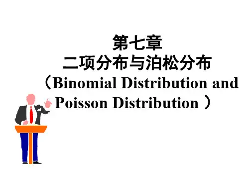 泊松分布  ppt课件