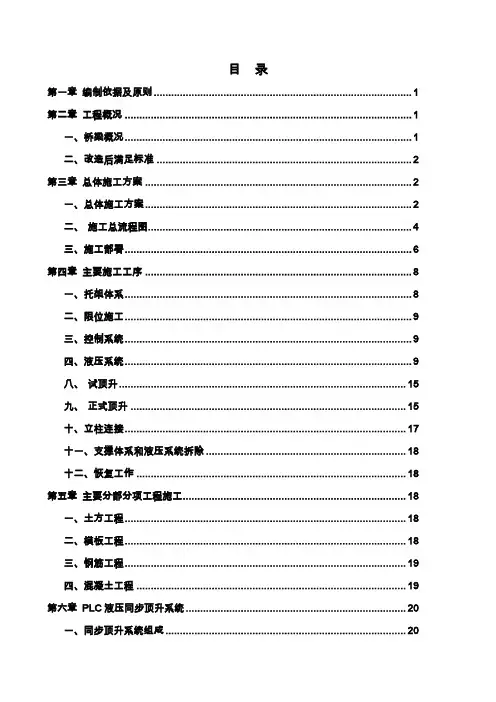 桥梁顶升施工方案