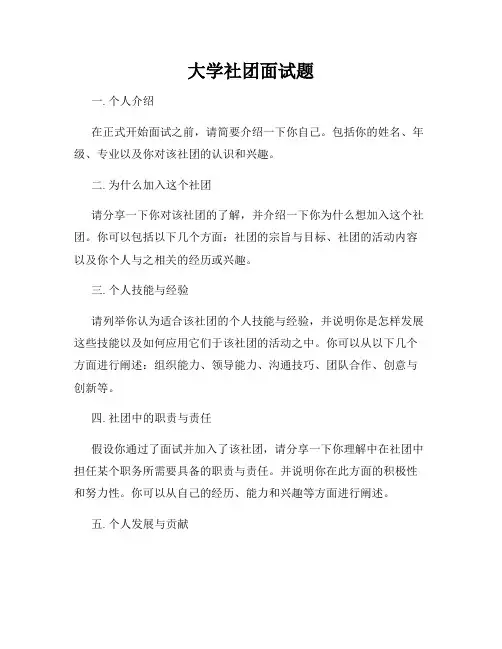 大学社团面试题