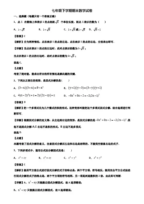〖汇总3套试卷〗武汉市2018年七年级下学期数学期末考前冲刺必刷模拟试题