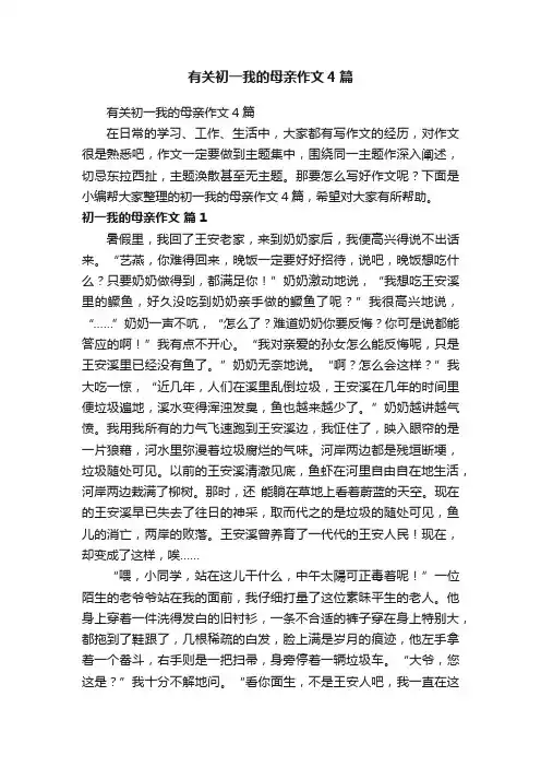 有关初一我的母亲作文4篇
