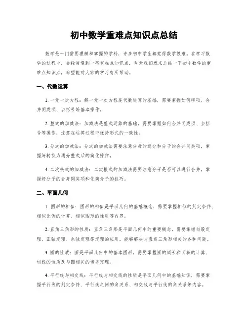 初中数学重难点知识点总结