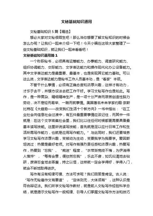 文秘基础知识5篇【精选】