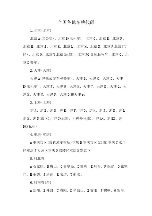 全国各地车牌代码