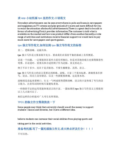 tpo42独立口语范文
