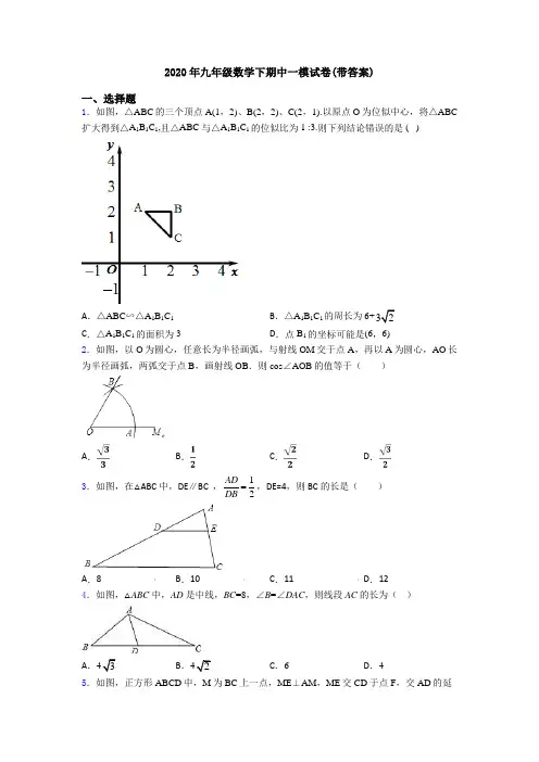 2020年九年级数学下期中一模试卷(带答案)
