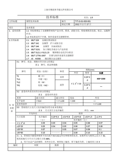 铜管技术标准